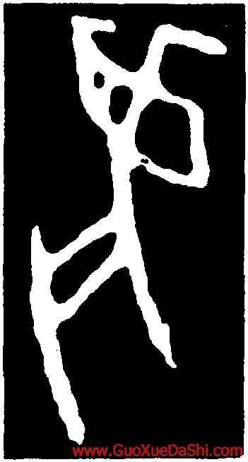 麋,第一期甲骨文,書法字典